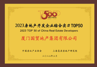 與榕交心 與城共榮——國貿地產福州品牌發布會圓滿落幕